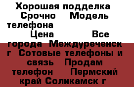 Хорошая подделка. Срочно. › Модель телефона ­ Samsung galaksi s6 › Цена ­ 3 500 - Все города, Междуреченск г. Сотовые телефоны и связь » Продам телефон   . Пермский край,Соликамск г.